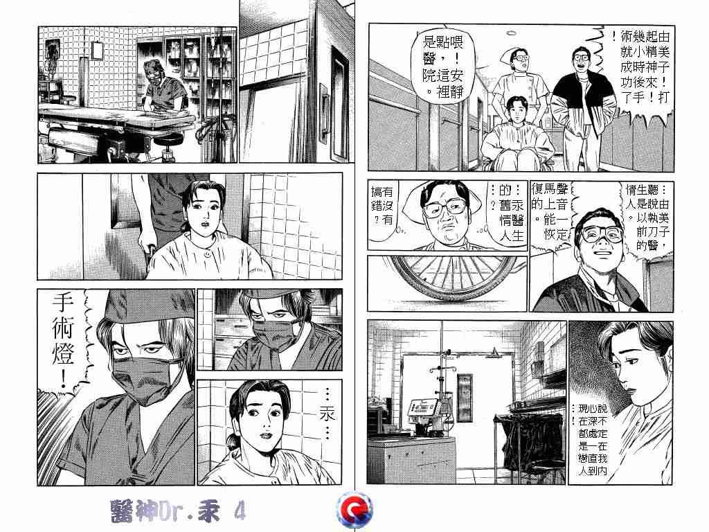 《医神Dr.汞》漫画 医神dr.汞04卷