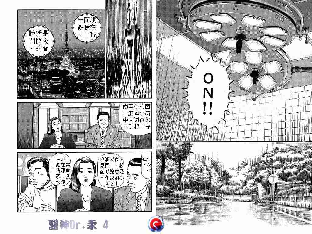 《医神Dr.汞》漫画 医神dr.汞04卷