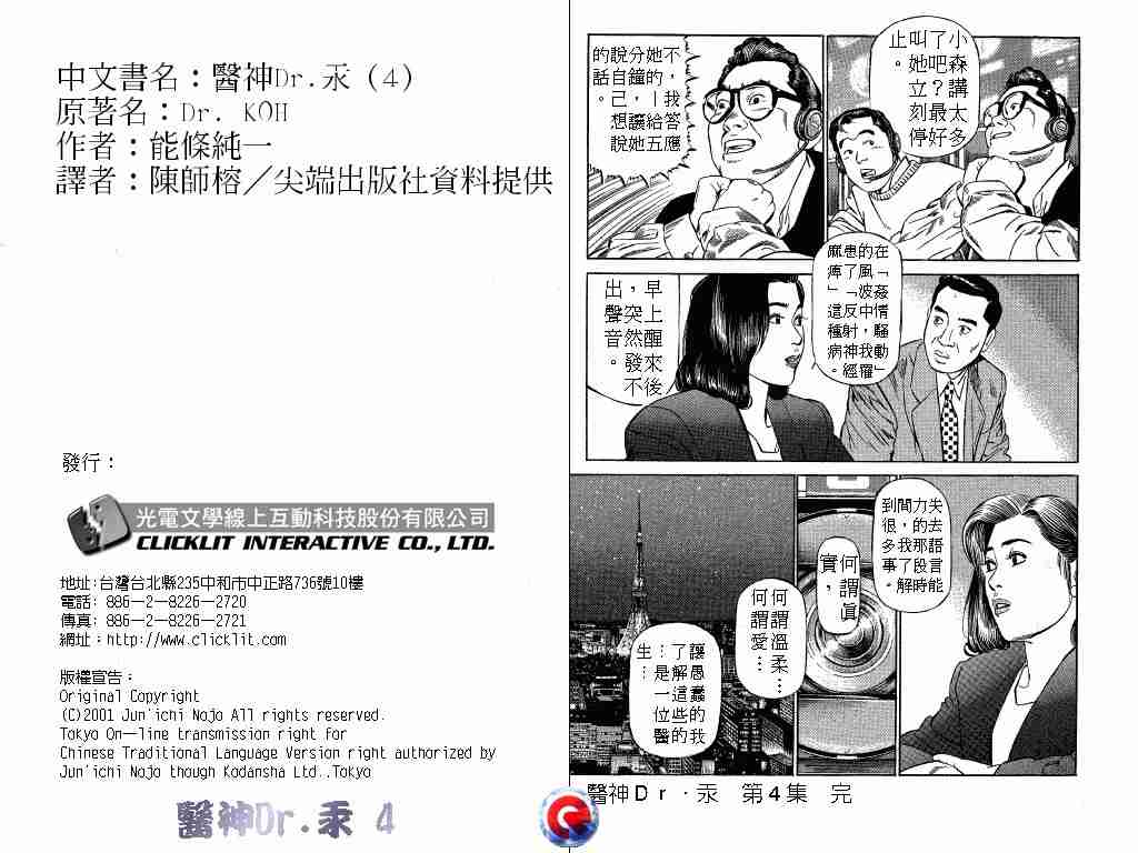 《医神Dr.汞》漫画 医神dr.汞04卷