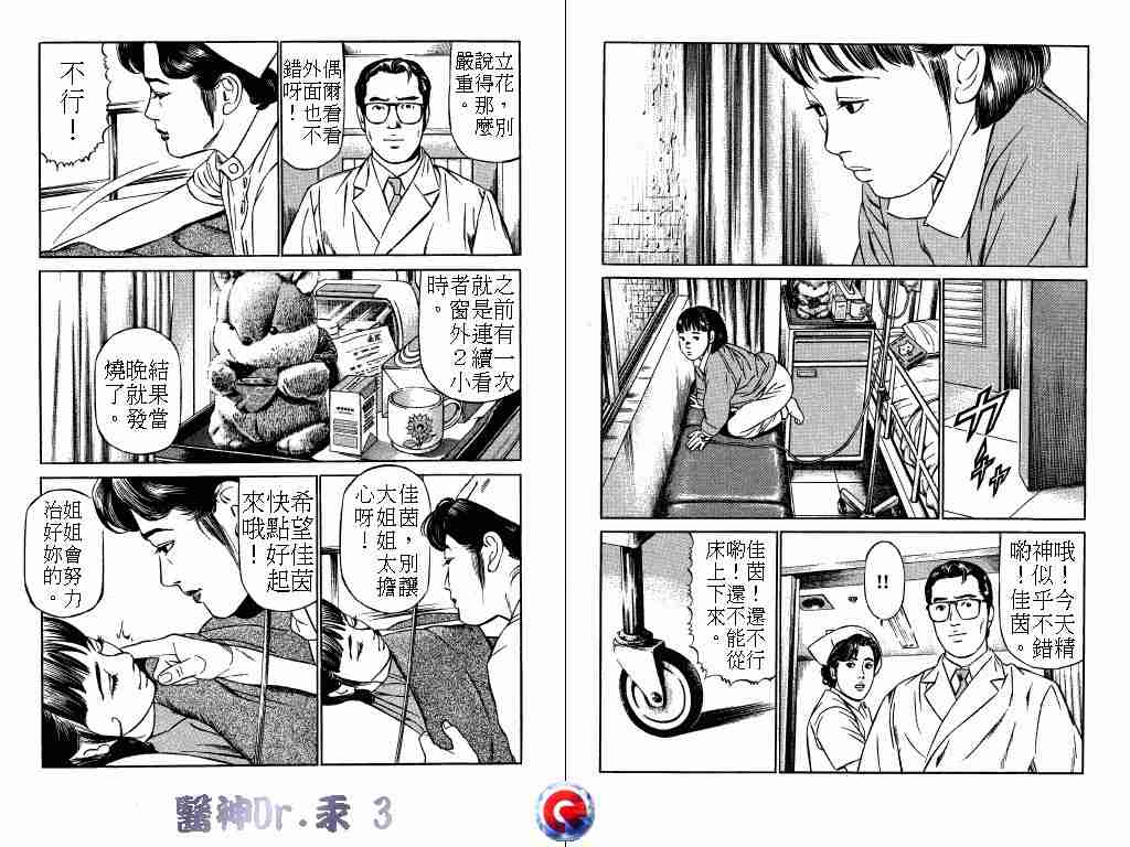 《医神Dr.汞》漫画 医神dr.汞03卷