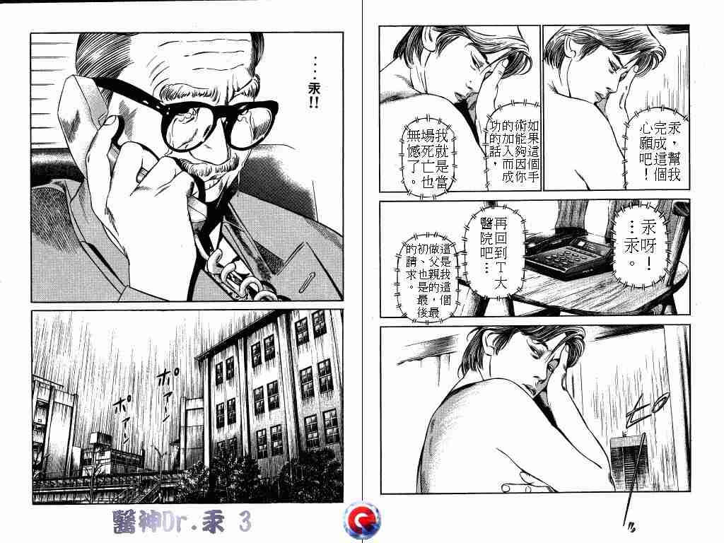 《医神Dr.汞》漫画 医神dr.汞03卷