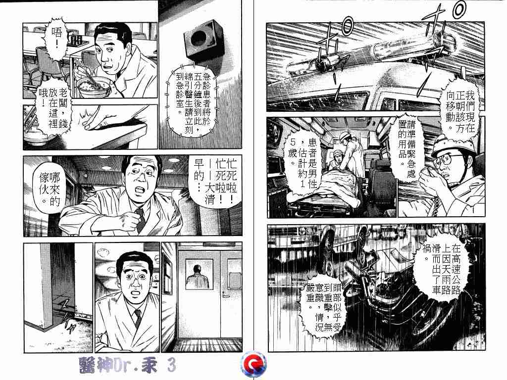 《医神Dr.汞》漫画 医神dr.汞03卷