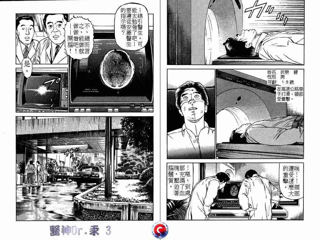 《医神Dr.汞》漫画 医神dr.汞03卷