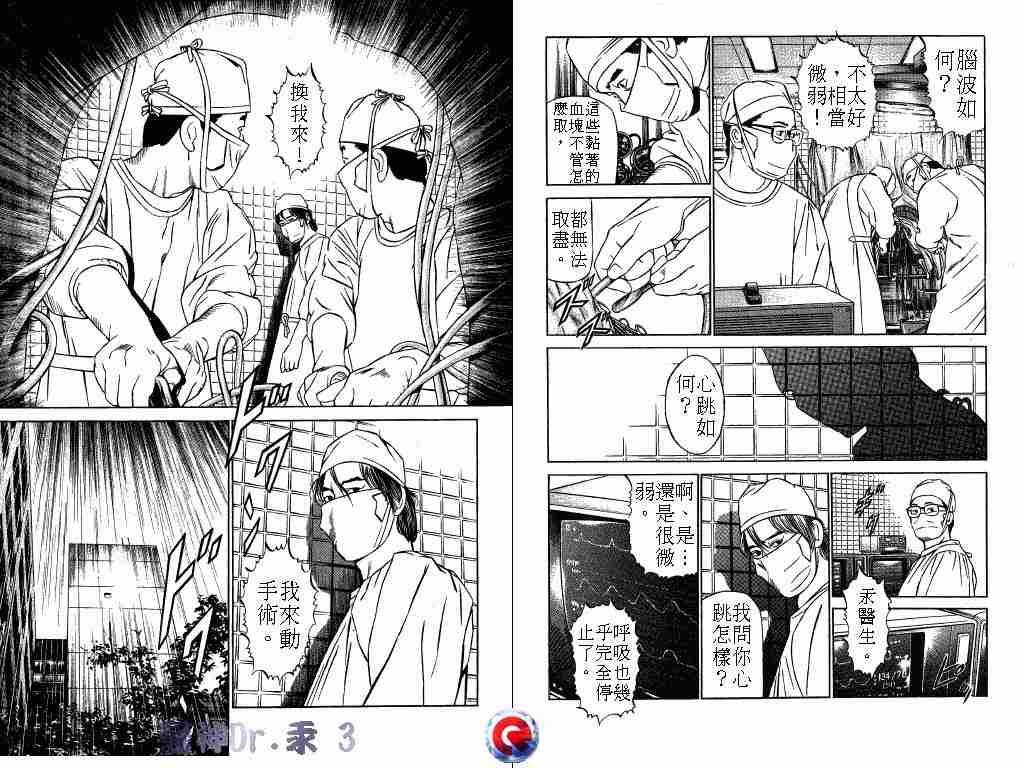 《医神Dr.汞》漫画 医神dr.汞03卷