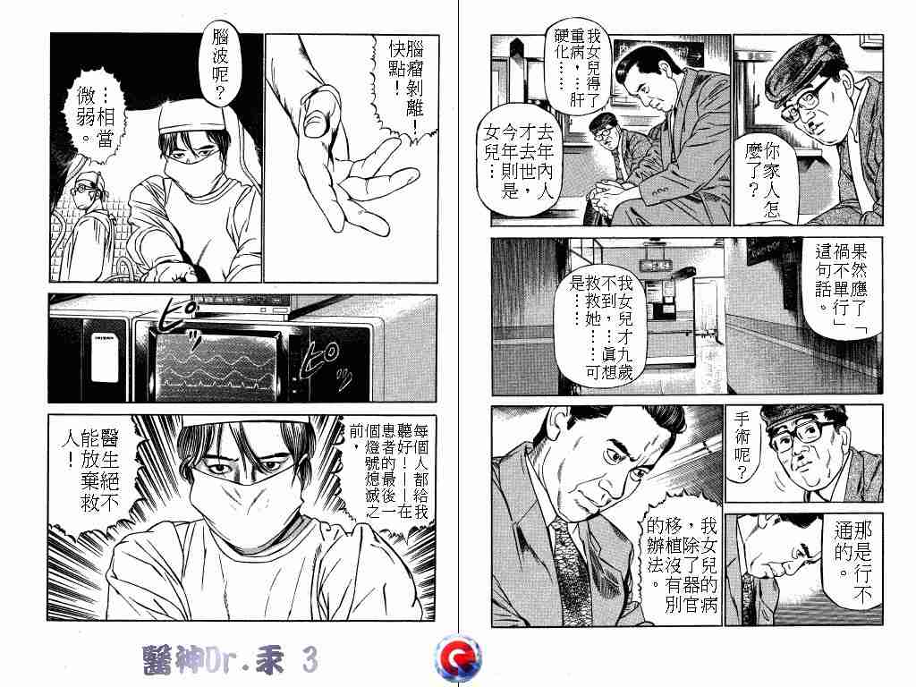 《医神Dr.汞》漫画 医神dr.汞03卷