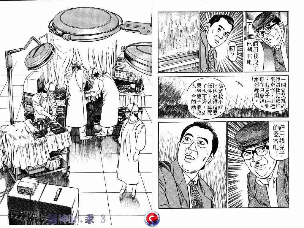 《医神Dr.汞》漫画 医神dr.汞03卷