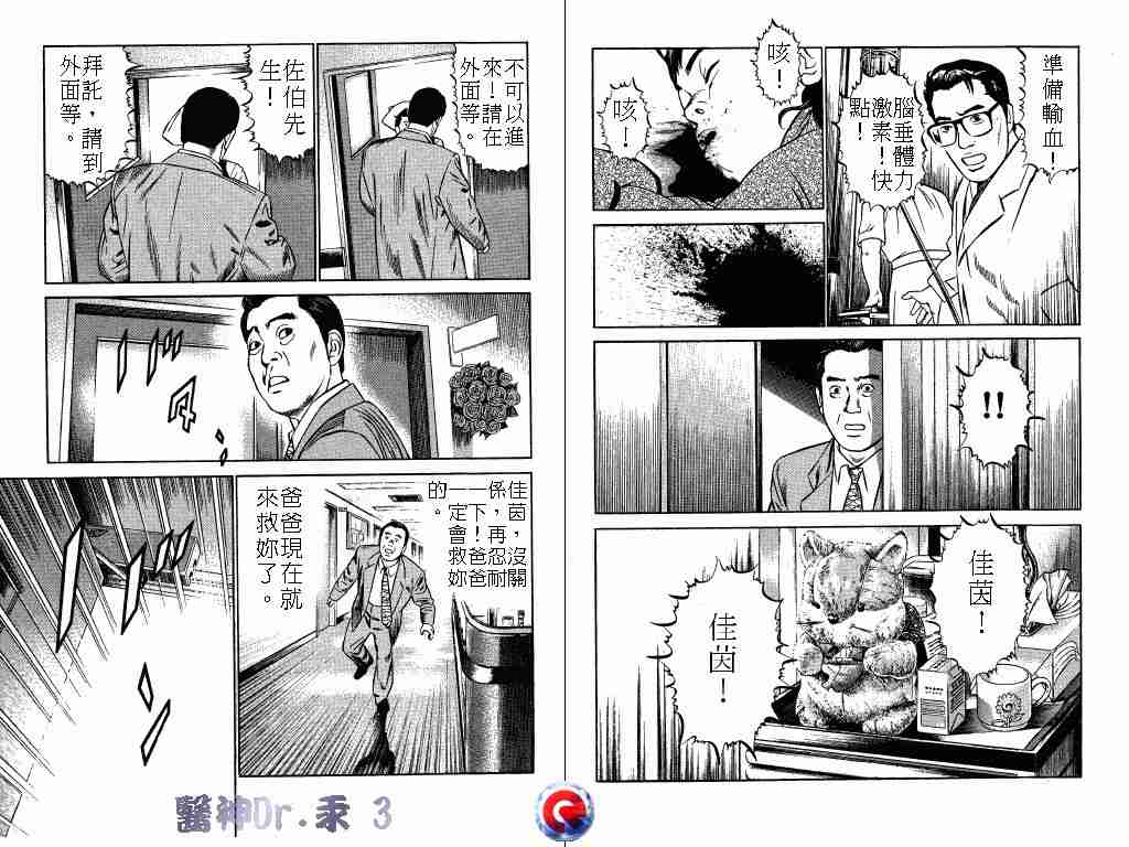 《医神Dr.汞》漫画 医神dr.汞03卷