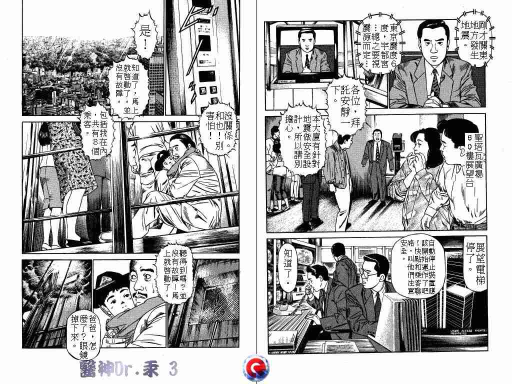 《医神Dr.汞》漫画 医神dr.汞03卷