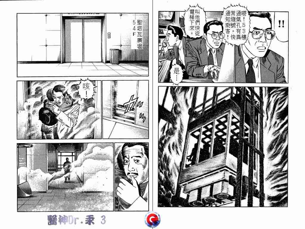 《医神Dr.汞》漫画 医神dr.汞03卷