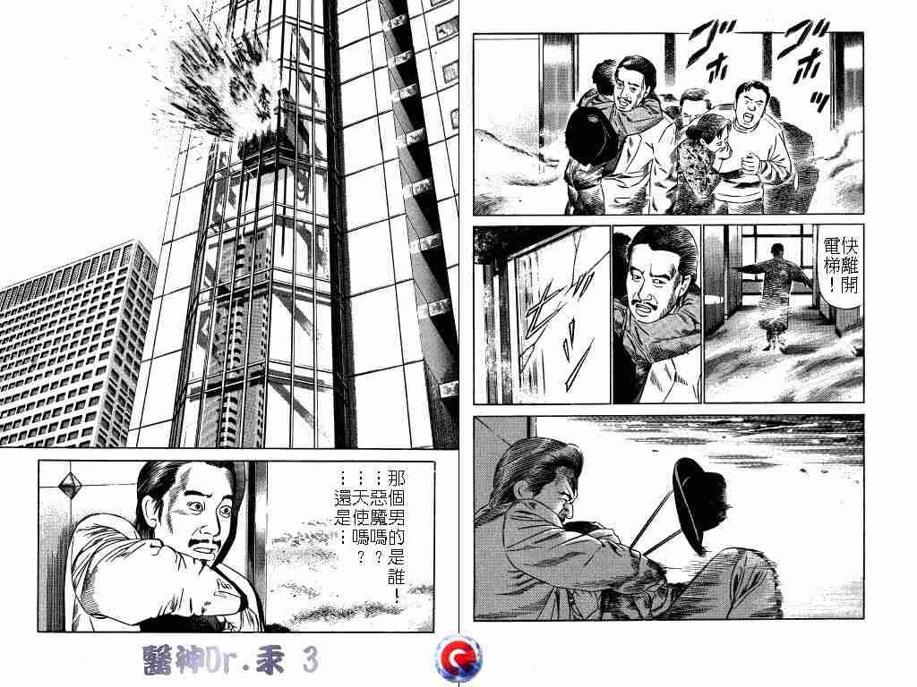 《医神Dr.汞》漫画 医神dr.汞03卷