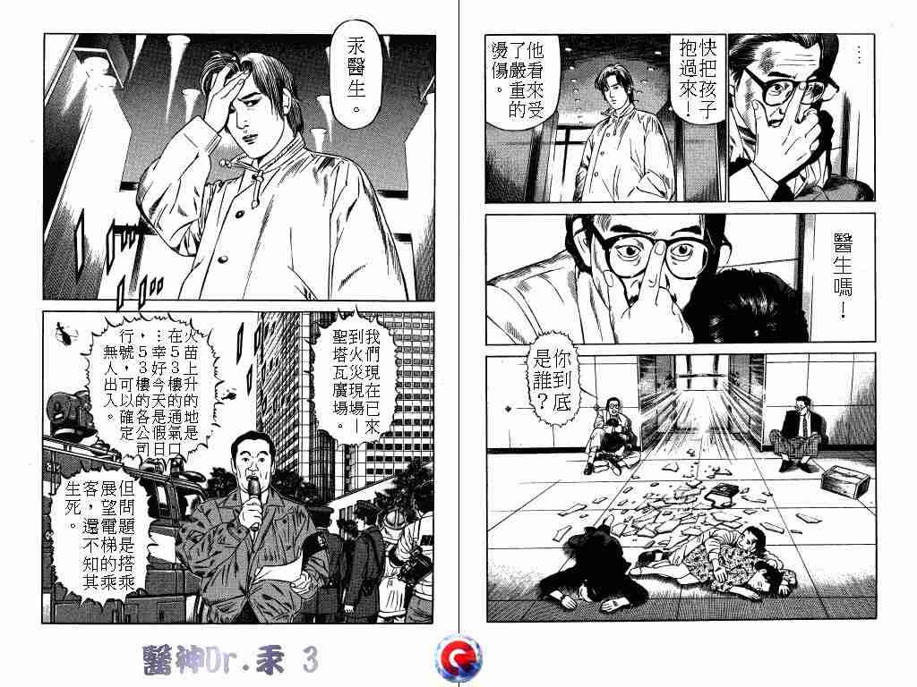 《医神Dr.汞》漫画 医神dr.汞03卷