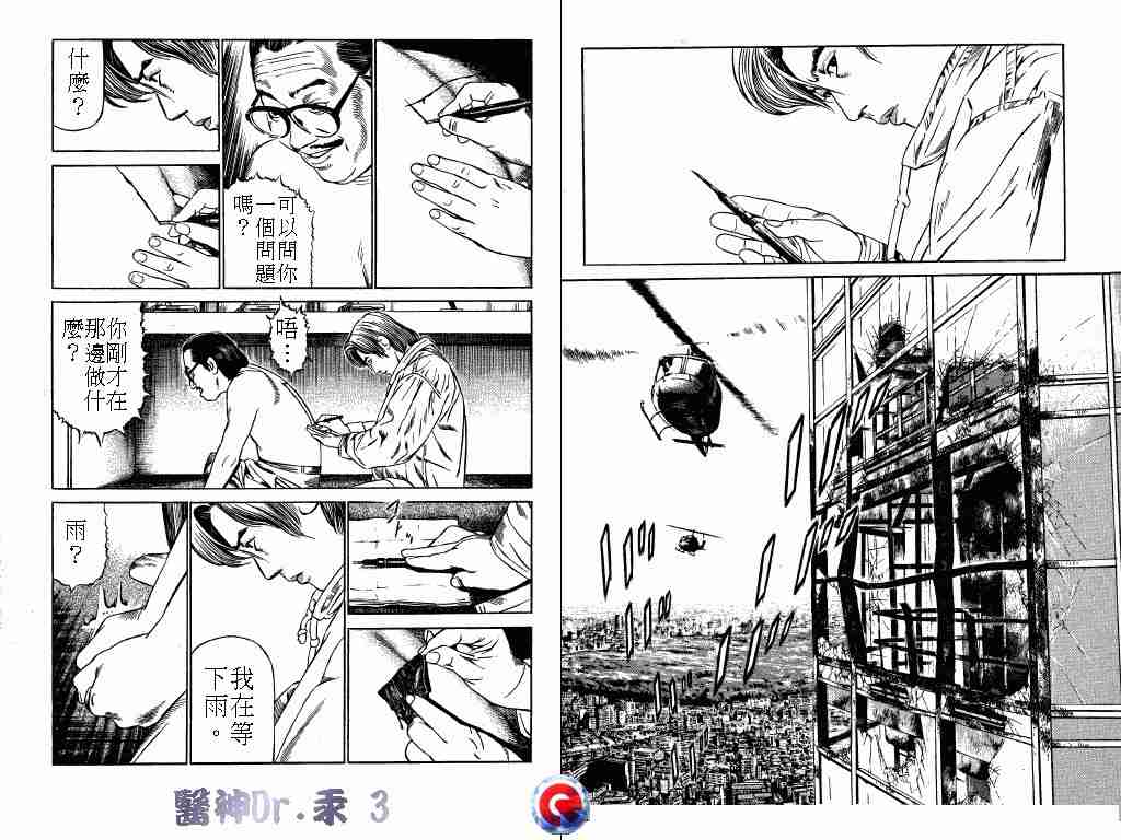 《医神Dr.汞》漫画 医神dr.汞03卷