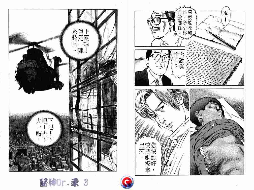 《医神Dr.汞》漫画 医神dr.汞03卷