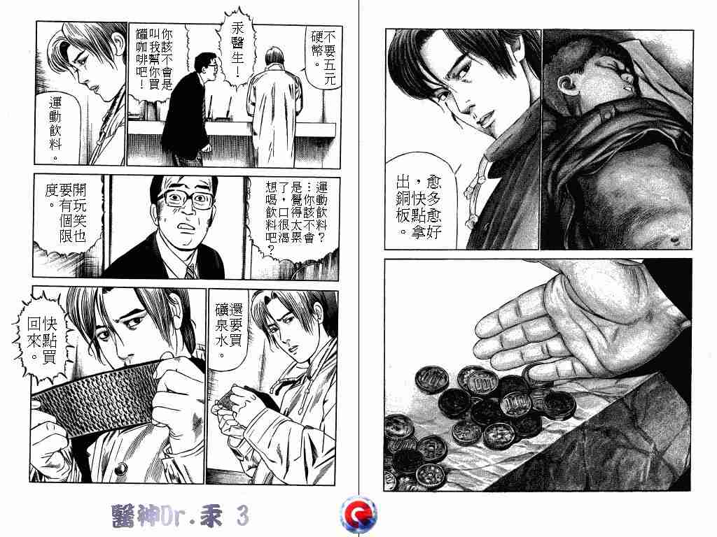 《医神Dr.汞》漫画 医神dr.汞03卷