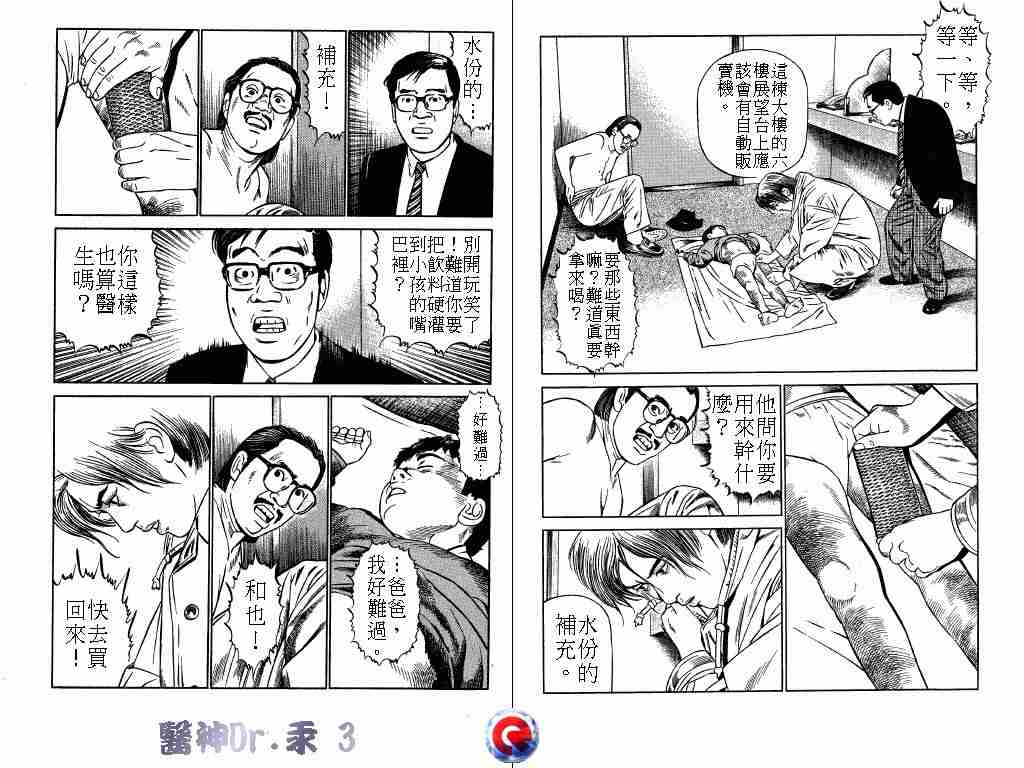 《医神Dr.汞》漫画 医神dr.汞03卷