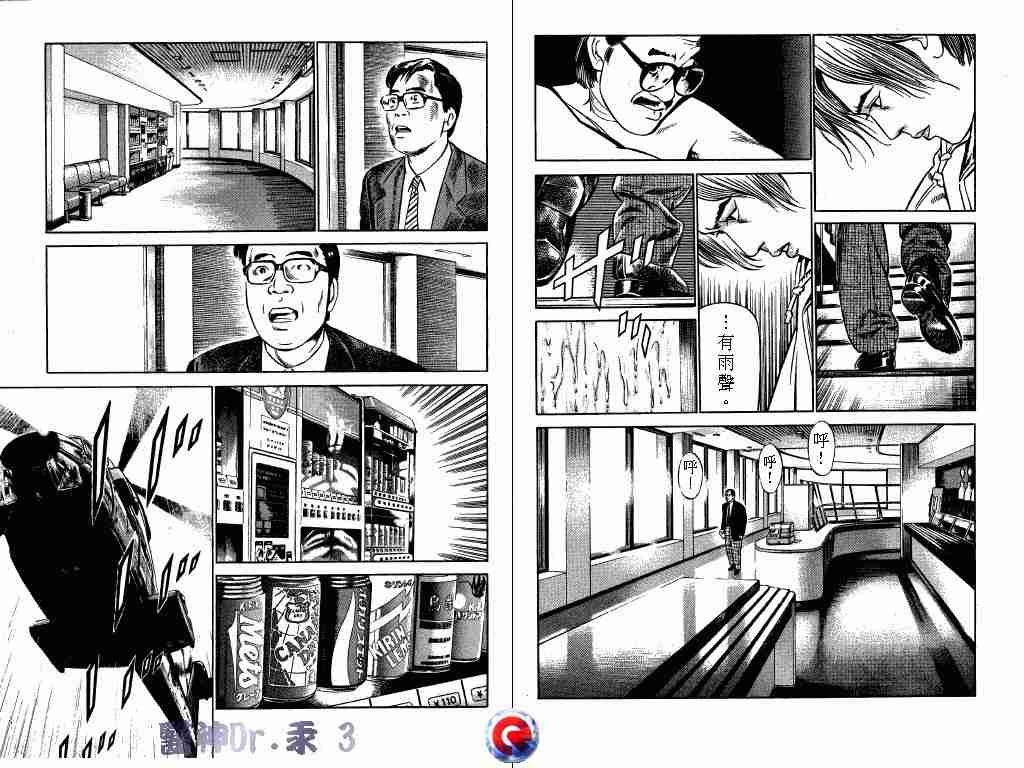 《医神Dr.汞》漫画 医神dr.汞03卷