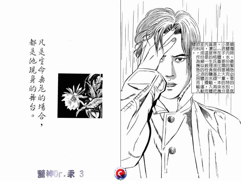 《医神Dr.汞》漫画 医神dr.汞03卷