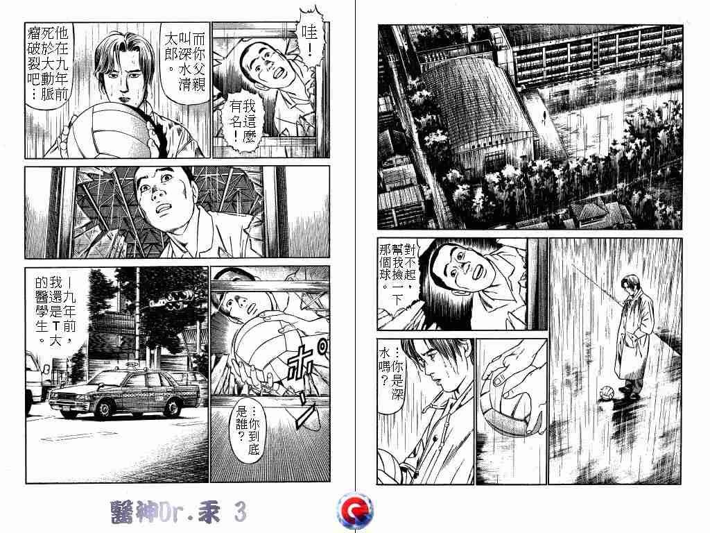 《医神Dr.汞》漫画 医神dr.汞03卷