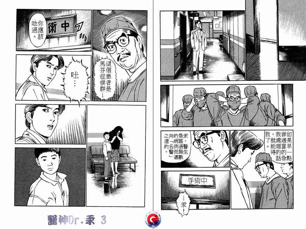 《医神Dr.汞》漫画 医神dr.汞03卷