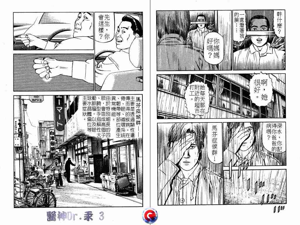 《医神Dr.汞》漫画 医神dr.汞03卷