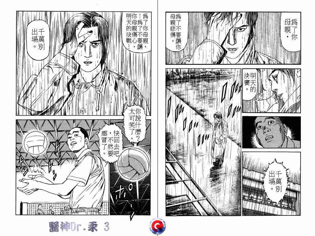 《医神Dr.汞》漫画 医神dr.汞03卷