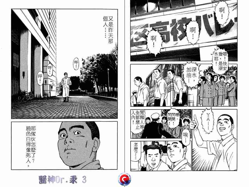 《医神Dr.汞》漫画 医神dr.汞03卷