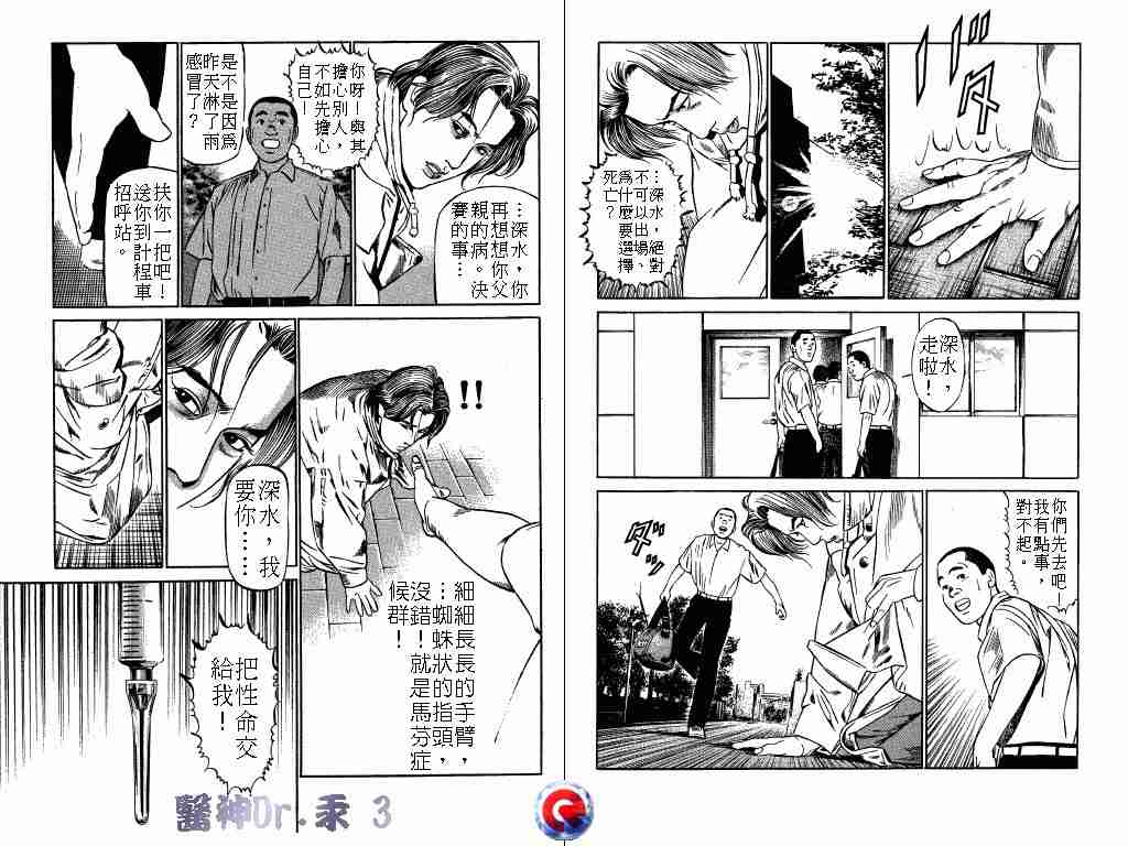 《医神Dr.汞》漫画 医神dr.汞03卷