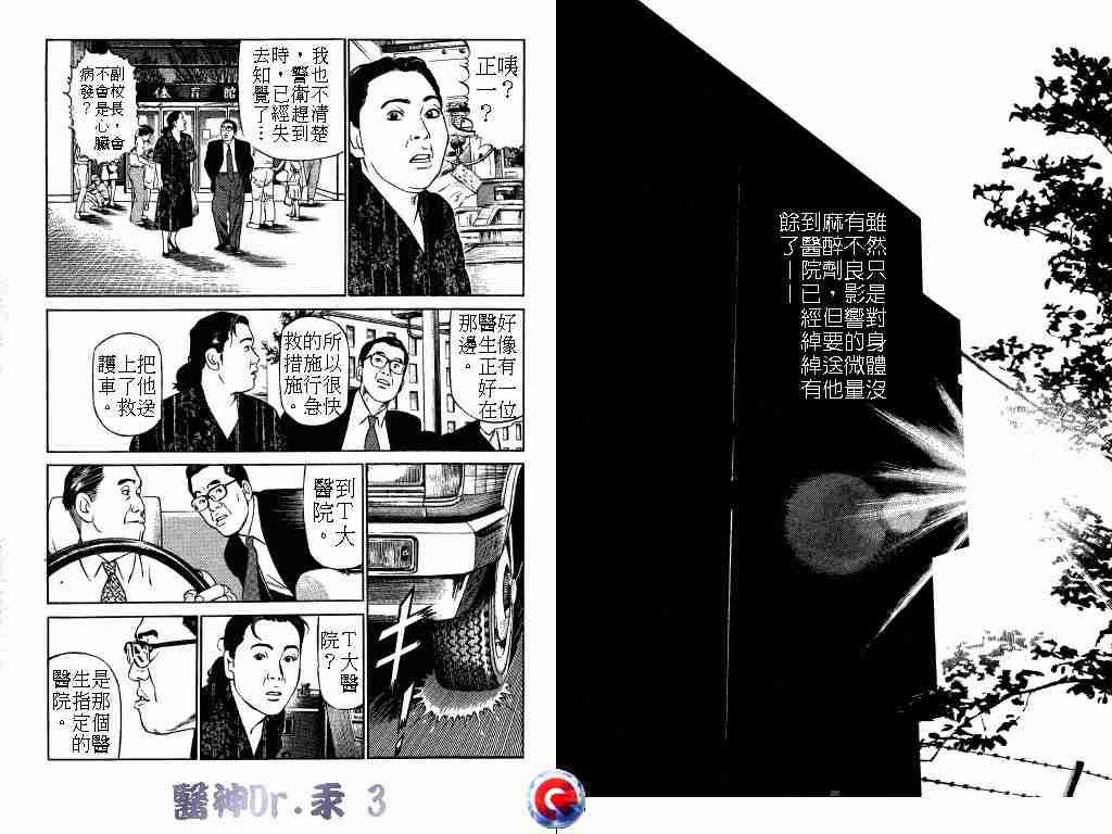 《医神Dr.汞》漫画 医神dr.汞03卷