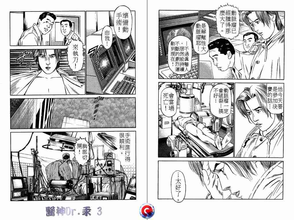 《医神Dr.汞》漫画 医神dr.汞03卷