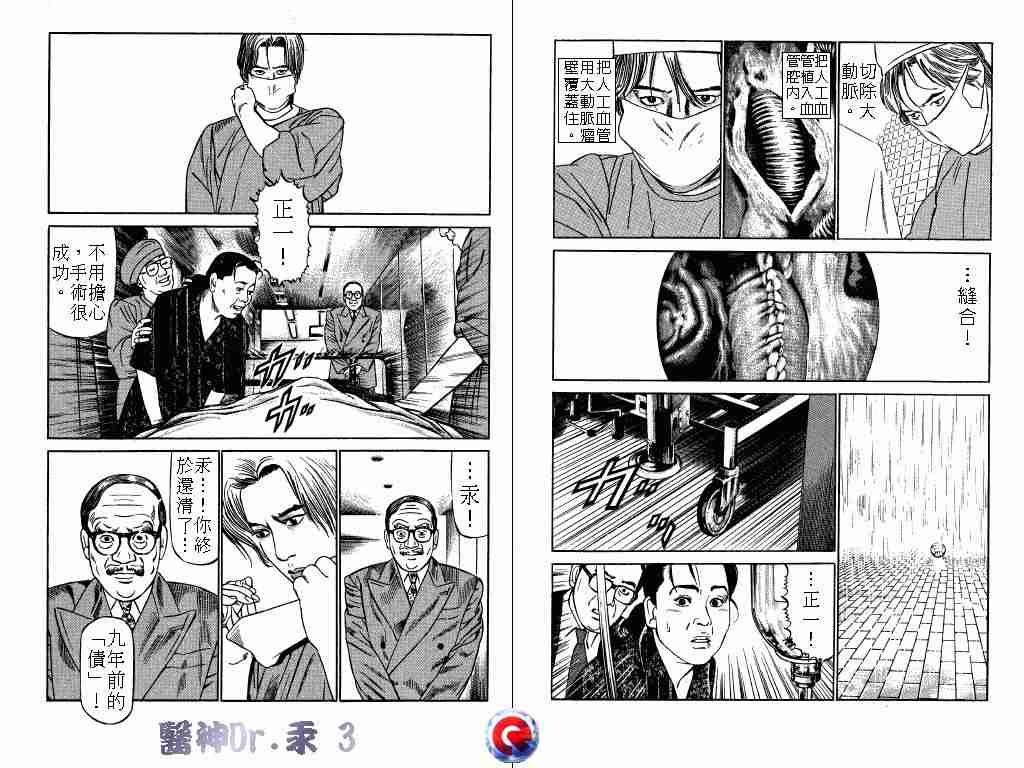 《医神Dr.汞》漫画 医神dr.汞03卷