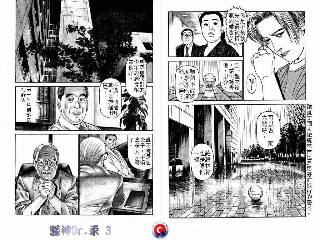 《医神Dr.汞》漫画 医神dr.汞03卷