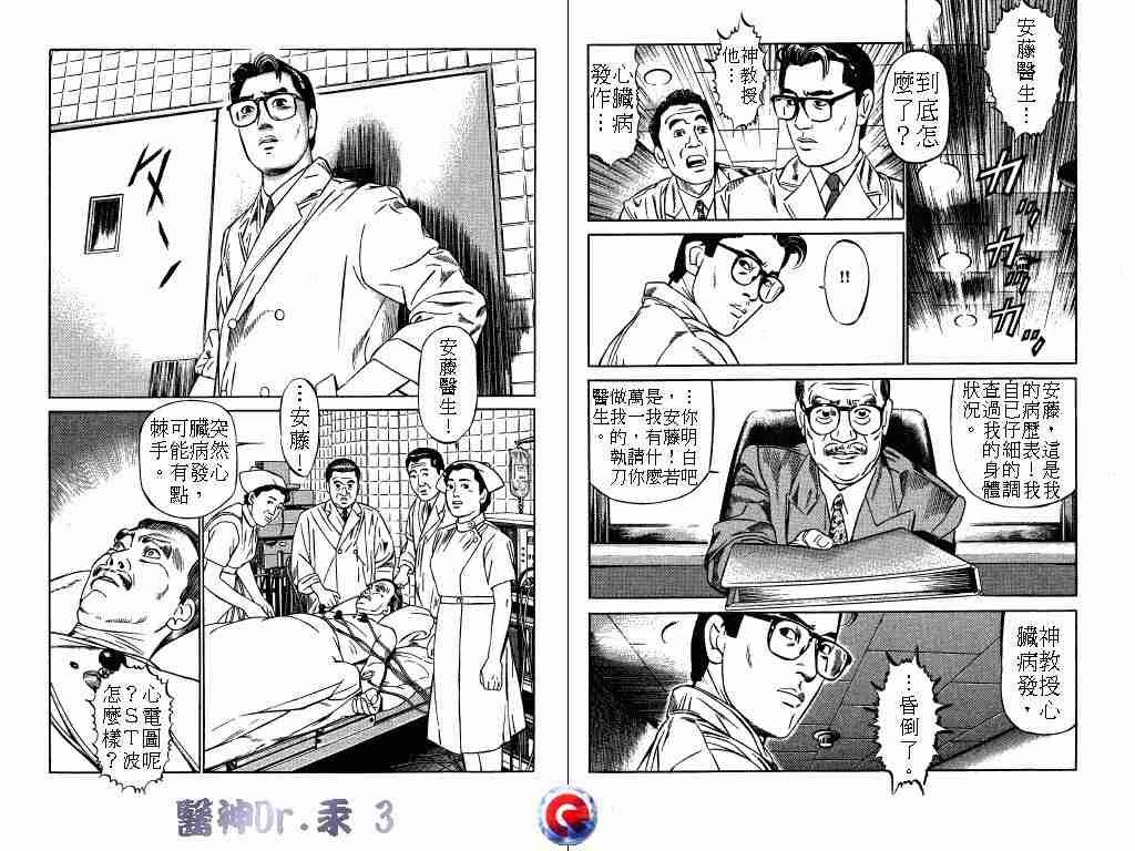 《医神Dr.汞》漫画 医神dr.汞03卷