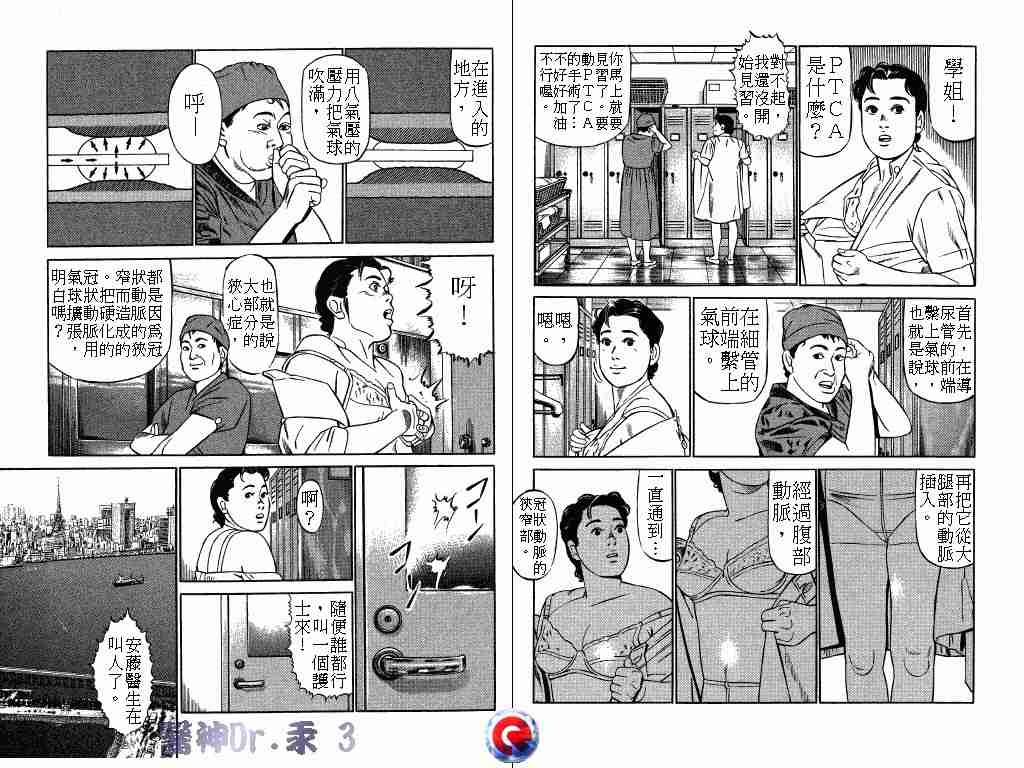 《医神Dr.汞》漫画 医神dr.汞03卷