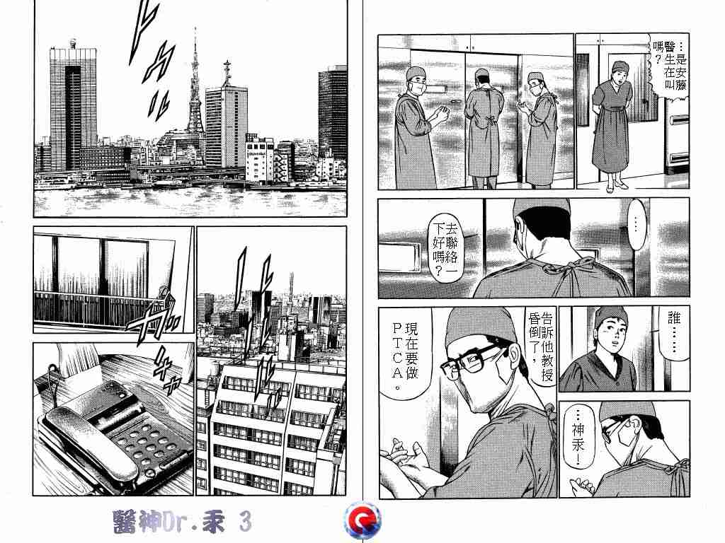 《医神Dr.汞》漫画 医神dr.汞03卷