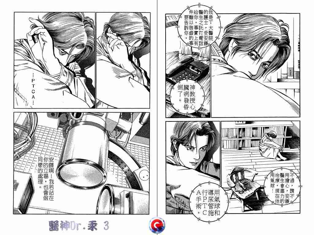 《医神Dr.汞》漫画 医神dr.汞03卷