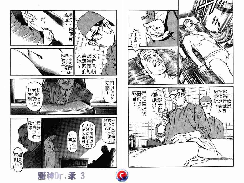 《医神Dr.汞》漫画 医神dr.汞03卷