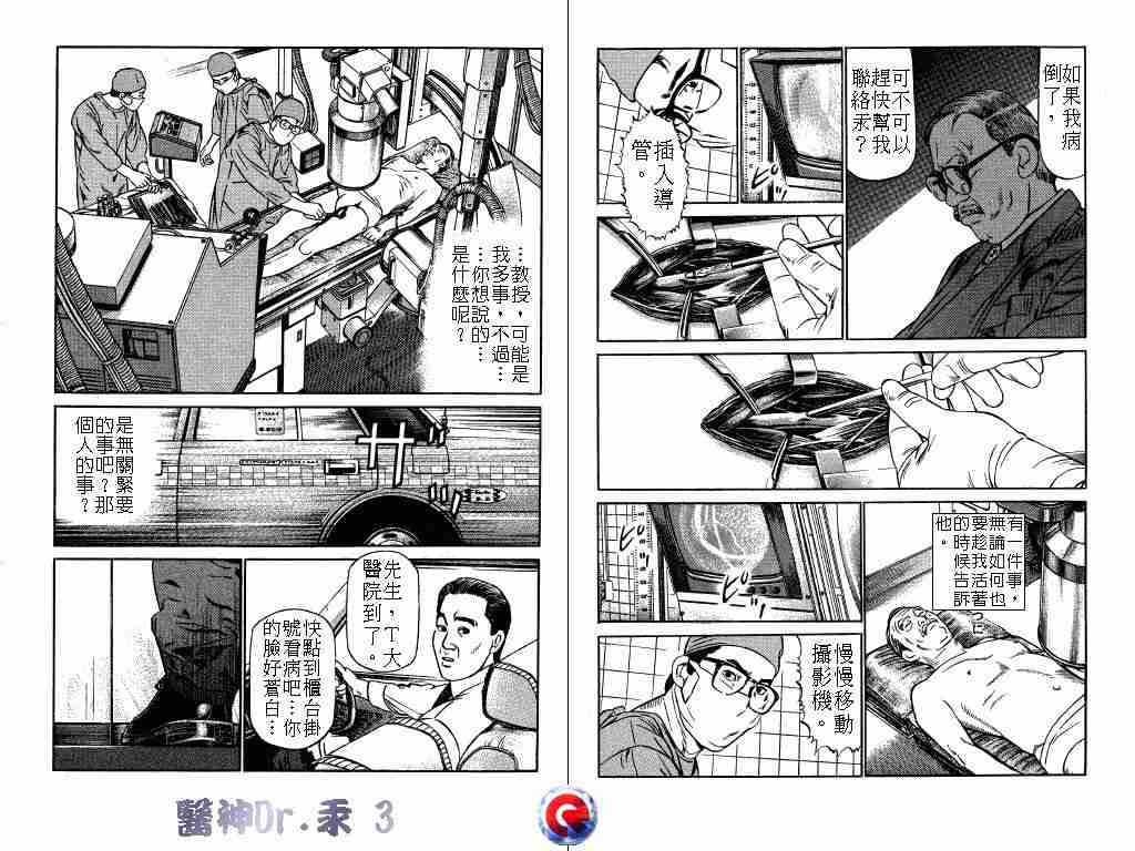 《医神Dr.汞》漫画 医神dr.汞03卷