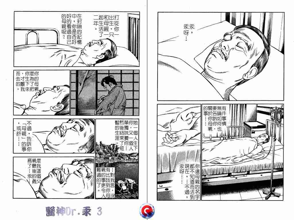 《医神Dr.汞》漫画 医神dr.汞03卷