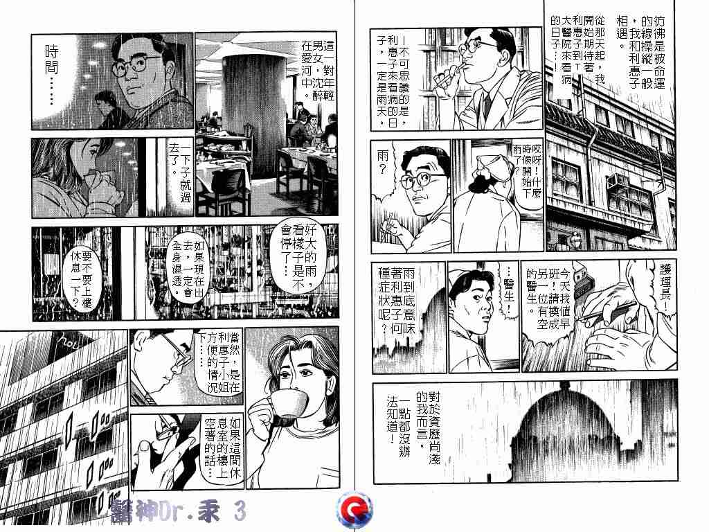 《医神Dr.汞》漫画 医神dr.汞03卷