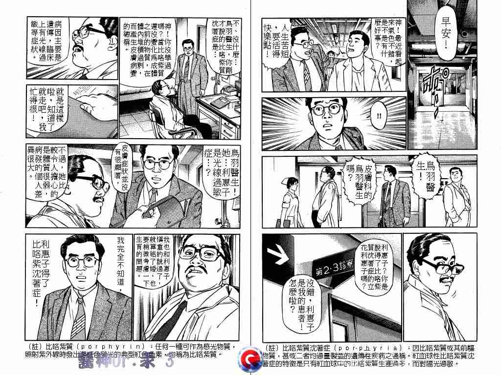 《医神Dr.汞》漫画 医神dr.汞03卷