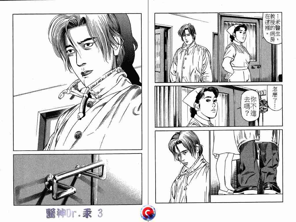 《医神Dr.汞》漫画 医神dr.汞03卷