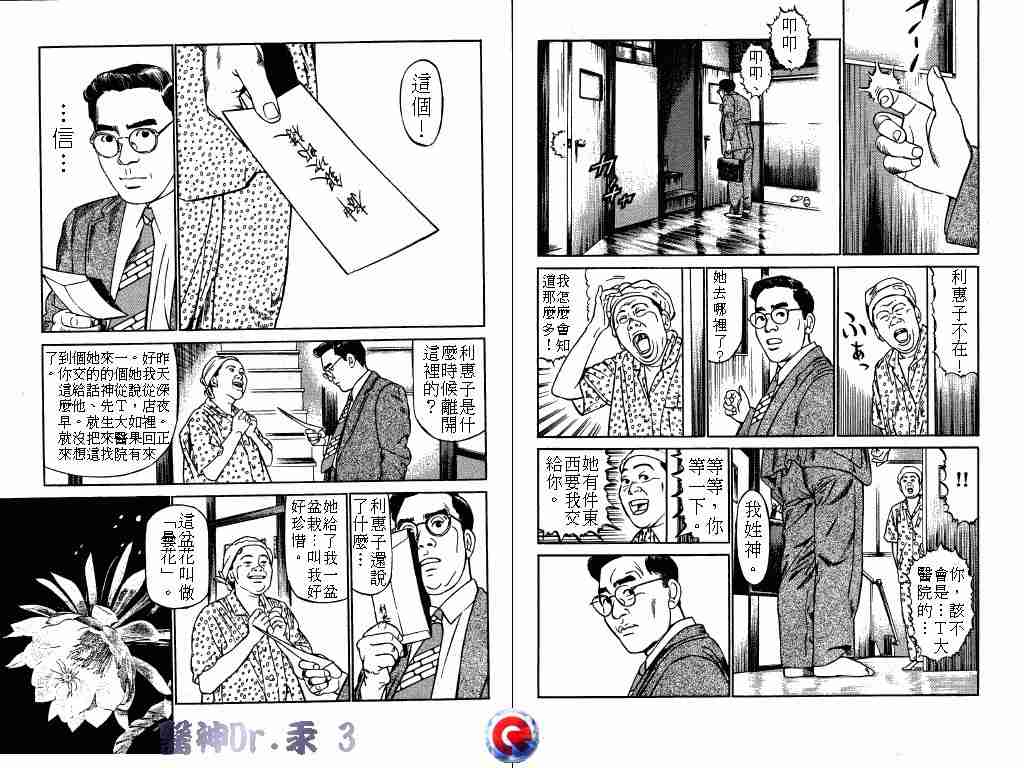 《医神Dr.汞》漫画 医神dr.汞03卷