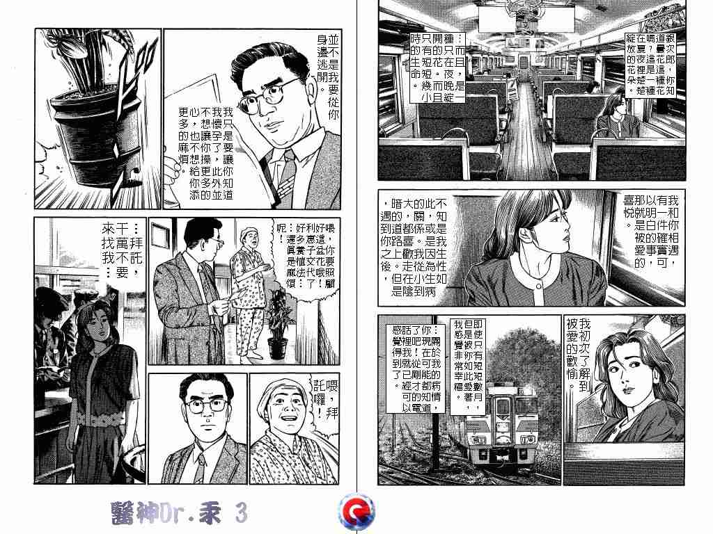 《医神Dr.汞》漫画 医神dr.汞03卷