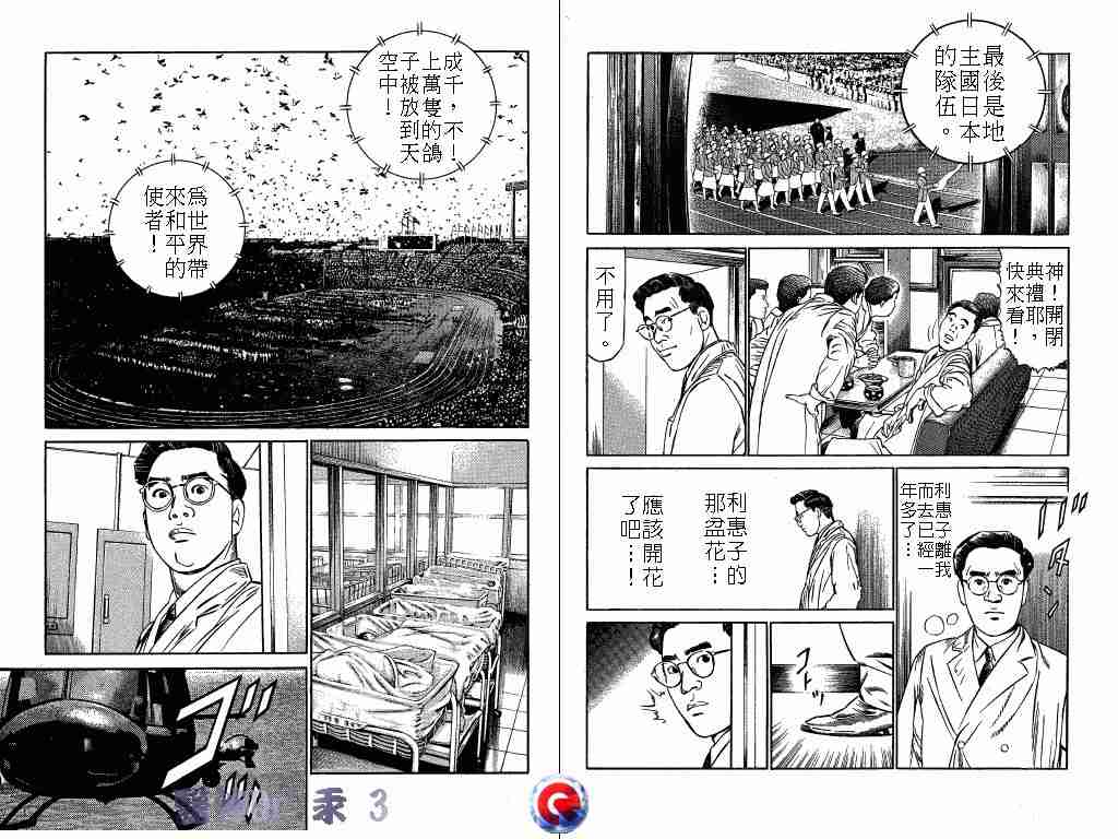 《医神Dr.汞》漫画 医神dr.汞03卷