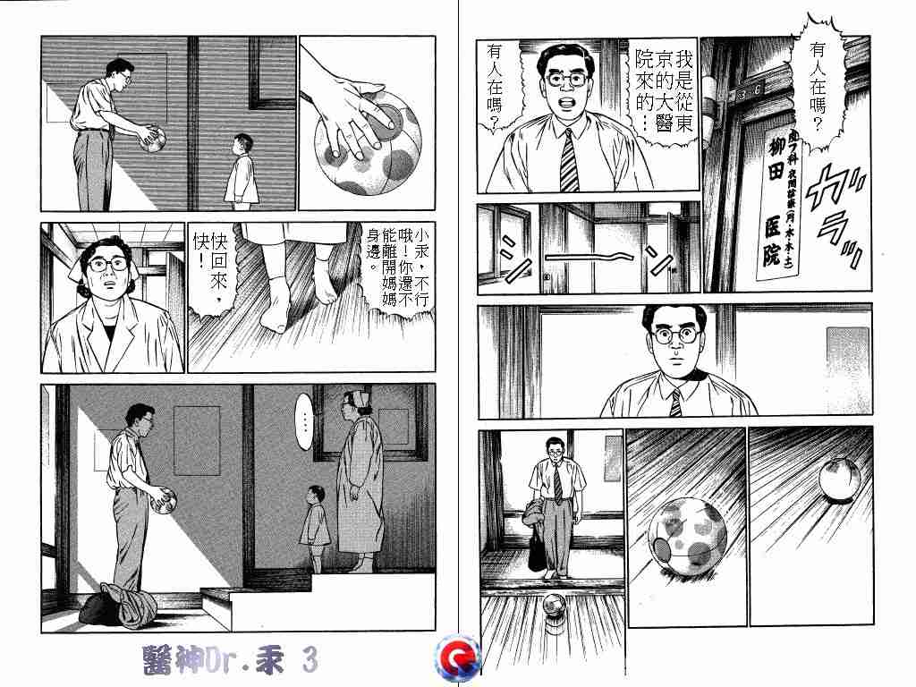 《医神Dr.汞》漫画 医神dr.汞03卷