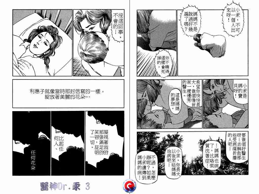 《医神Dr.汞》漫画 医神dr.汞03卷