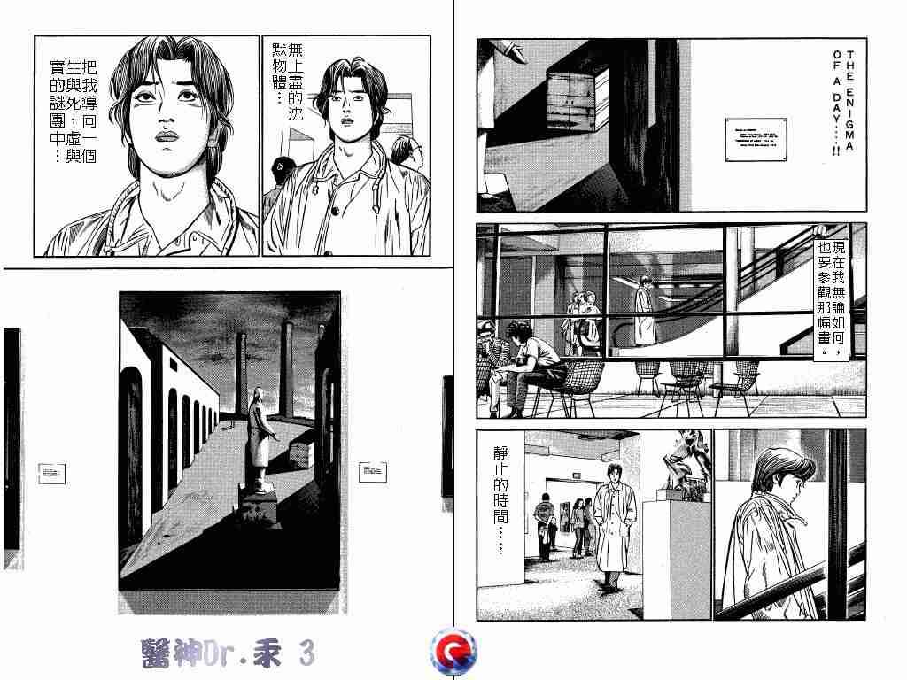 《医神Dr.汞》漫画 医神dr.汞03卷