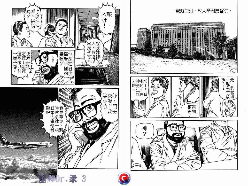 《医神Dr.汞》漫画 医神dr.汞03卷