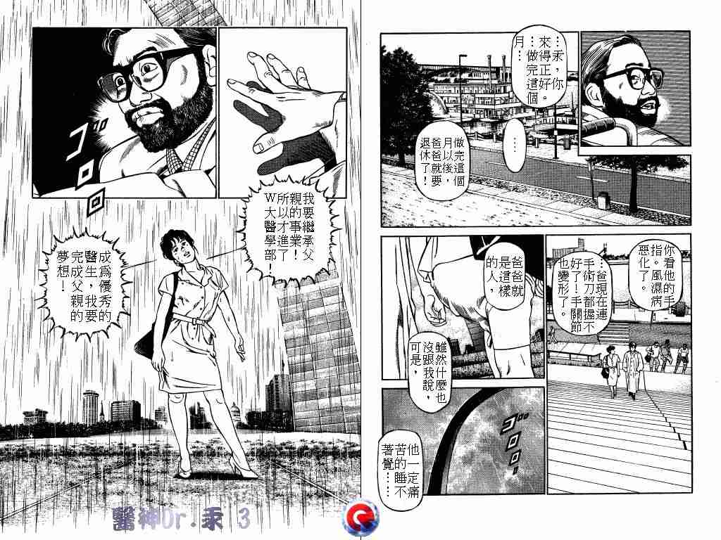 《医神Dr.汞》漫画 医神dr.汞03卷