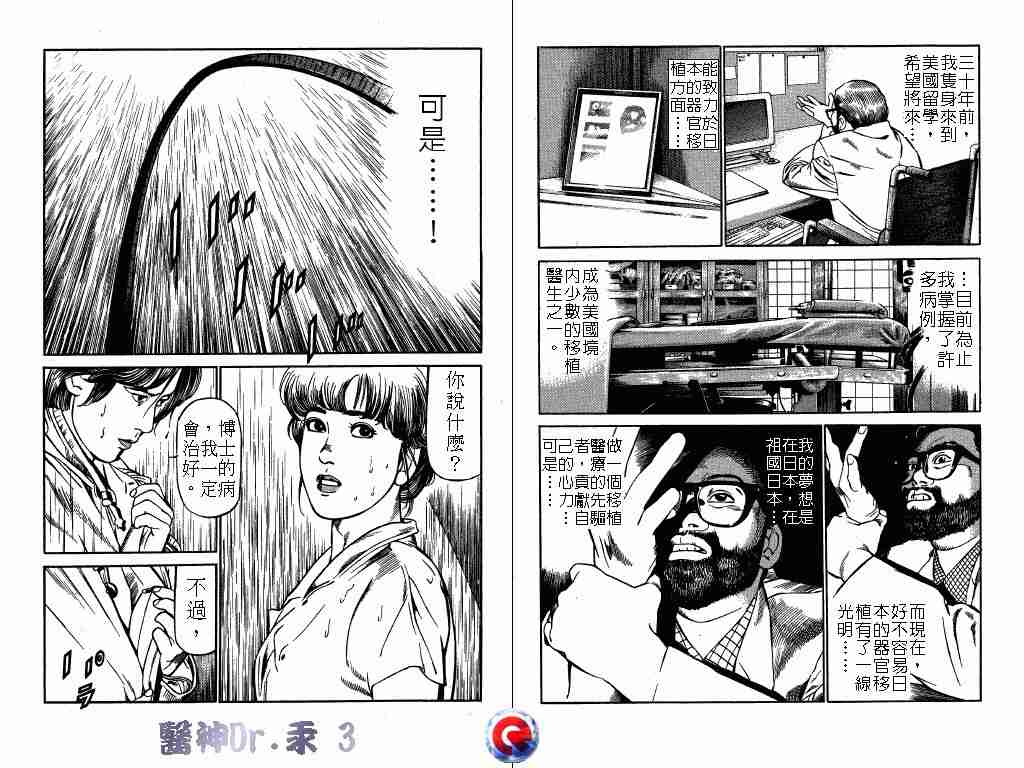 《医神Dr.汞》漫画 医神dr.汞03卷